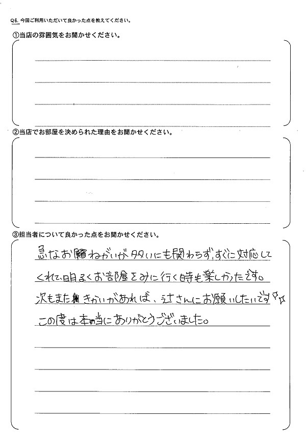 さくらの不動産_アンケート