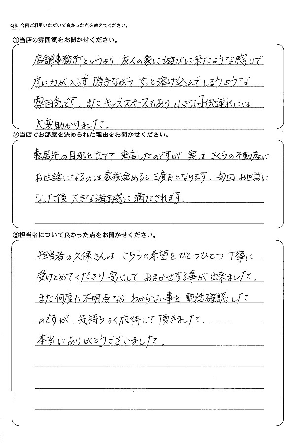 さくらの不動産_アンケート