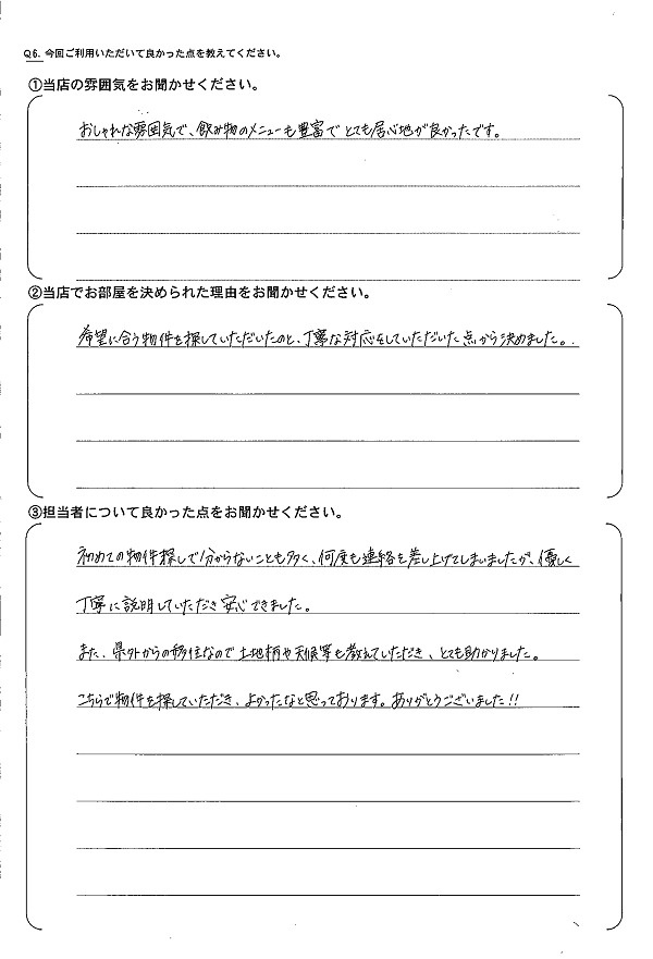 さくらの不動産_アンケート