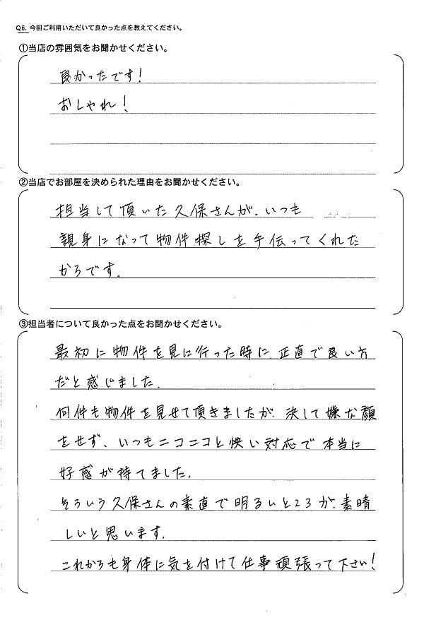 さくらの不動産_アンケート