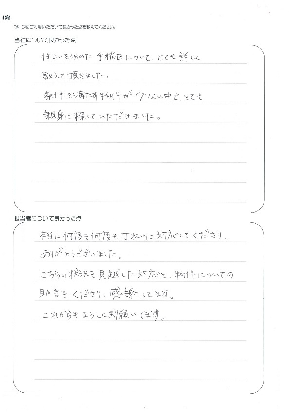 さくらの不動産_アンケート