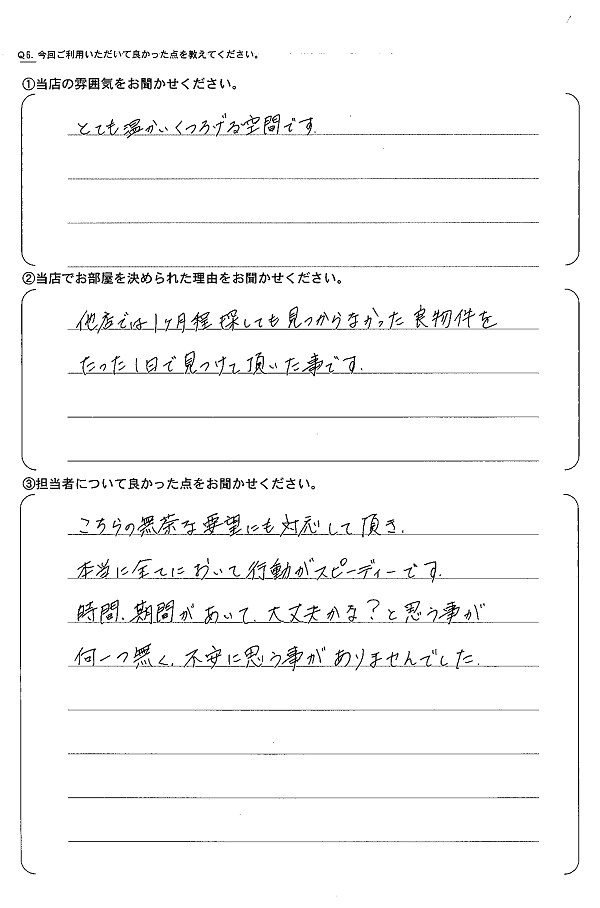 さくらの不動産_アンケート