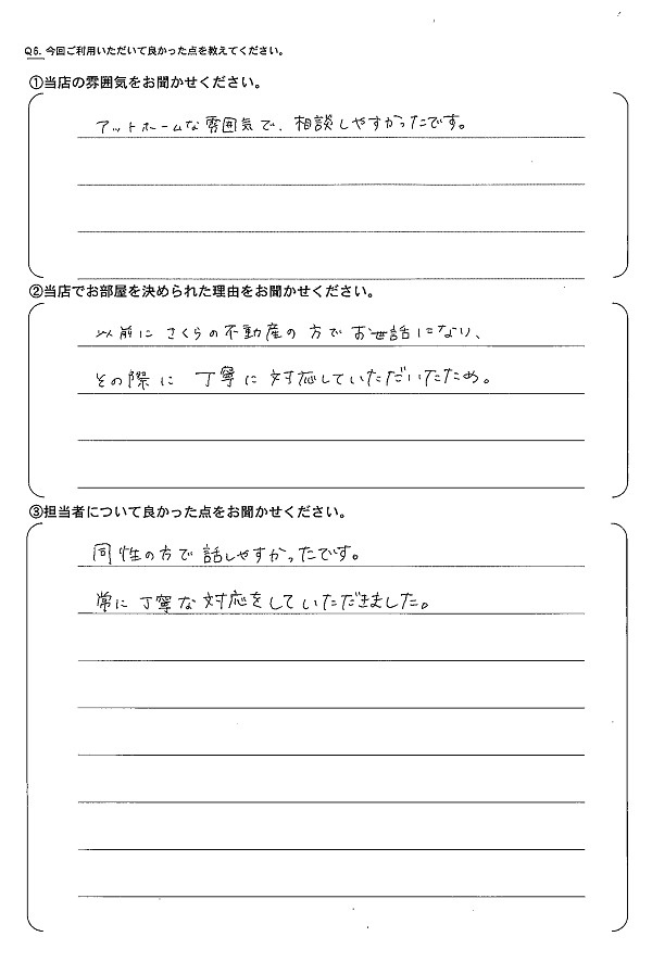 さくらの不動産_アンケート