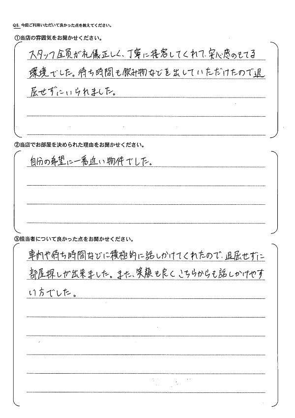さくらの不動産_アンケート
