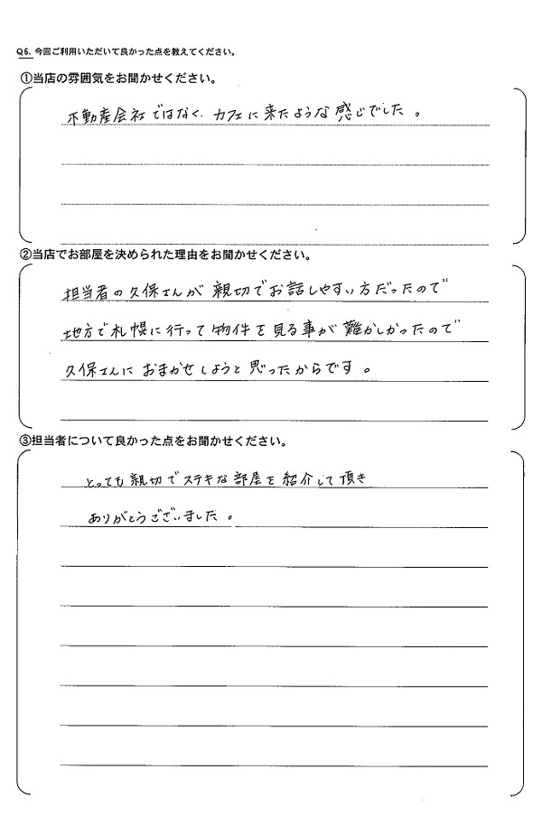 さくらの不動産手稲店_アンケート