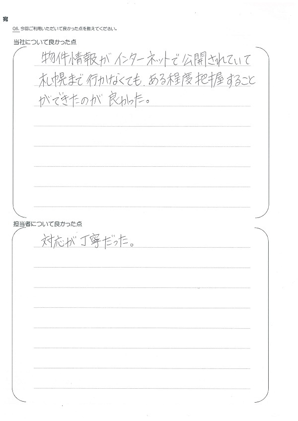 さくらの不動産手稲店_アンケート