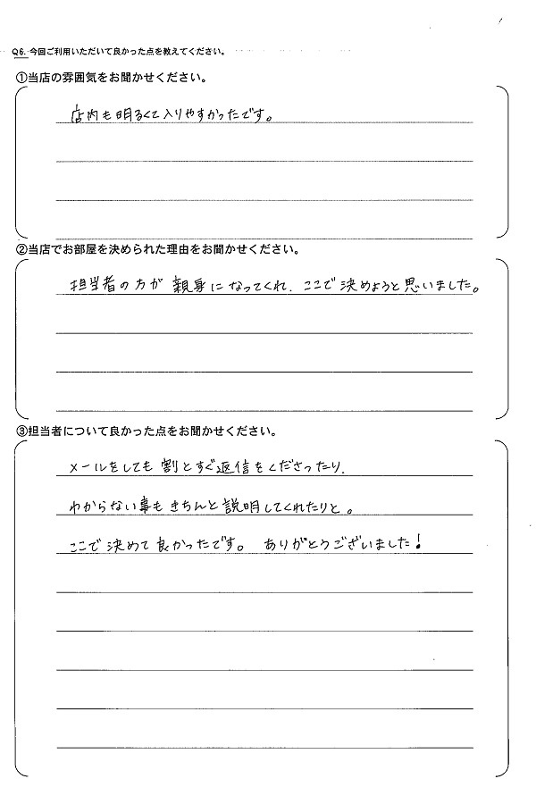さくらの不動産手稲店_アンケート