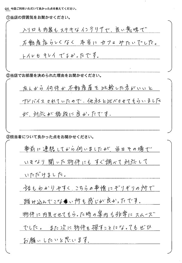 さくらの不動産手稲店_アンケート