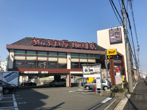 箕面桜井 美味しいランチ からふね屋 珈琲 箕面店 桜井駅 徒歩3分 喫茶 箕面の不動産売却は箕面土地建物株式会社へ 箕面桜井 美味しいランチ からふね屋 珈琲 箕面店 桜井駅 徒歩3分 喫茶 箕面の不動産売却は箕面土地建物株式会社へ