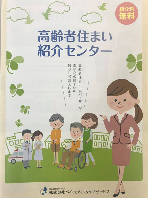 koureisyasumai031601