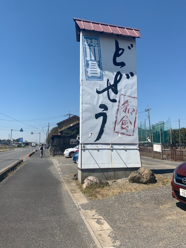 【松伏町】こちらも有名なうなぎ専門店川昌さんでランチ！！の画像