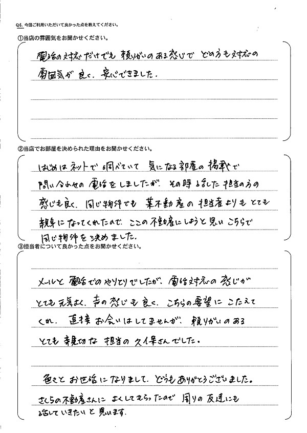 さくらの不動産手稲店_アンケート