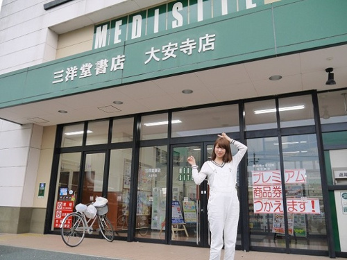 三洋堂書店画像