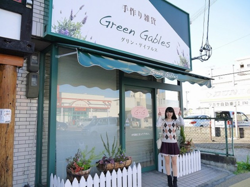 グリン・ゲイブルス画像