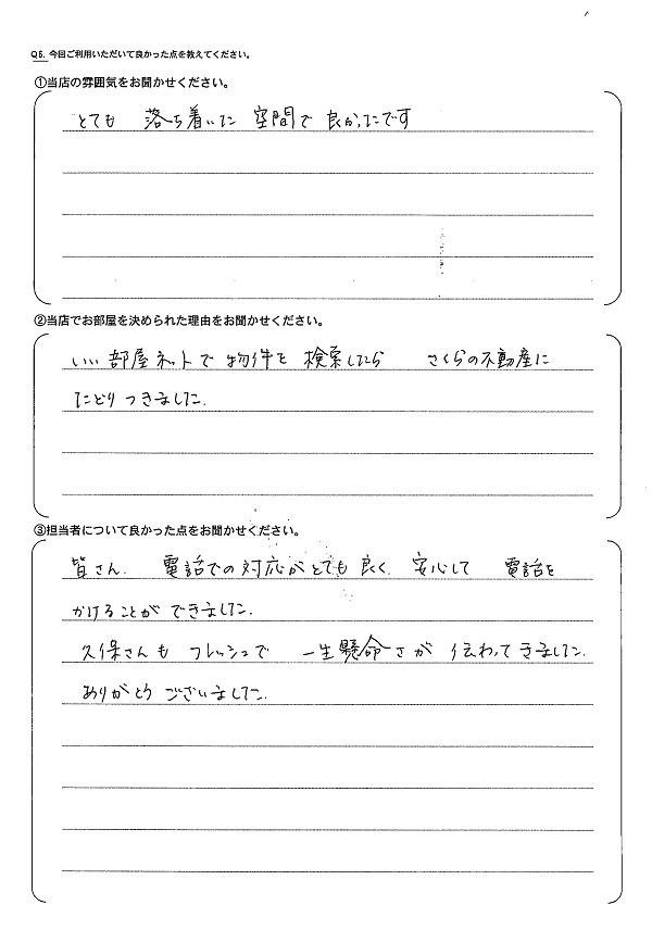 さくらの不動産手稲店_アンケート