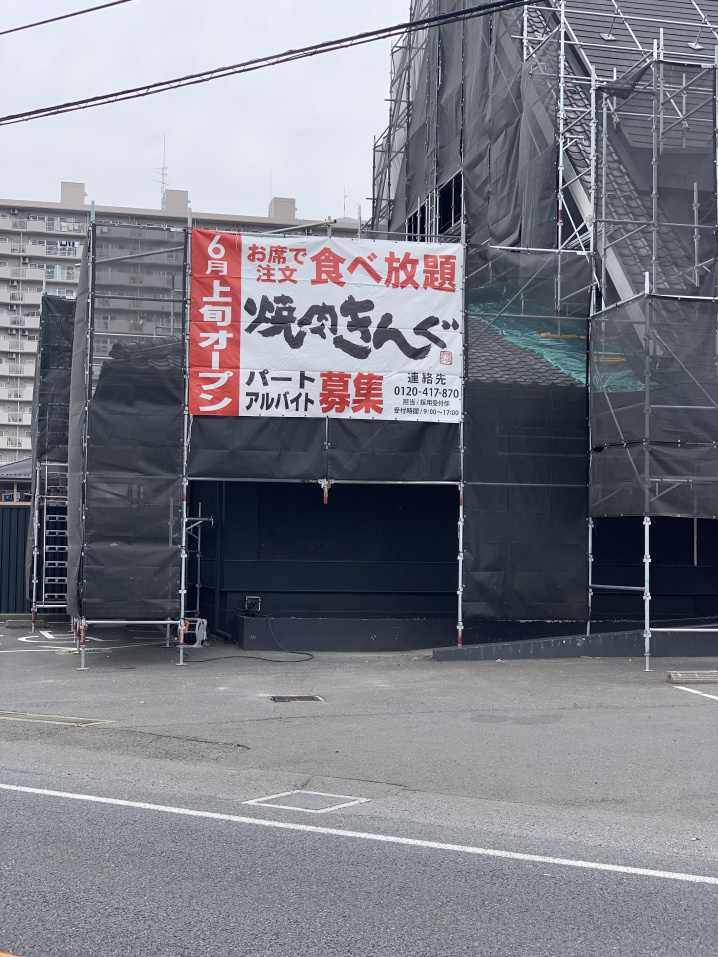 【三郷市】焼肉きんぐ三郷店さん、再オープンのお知らせ！！の画像