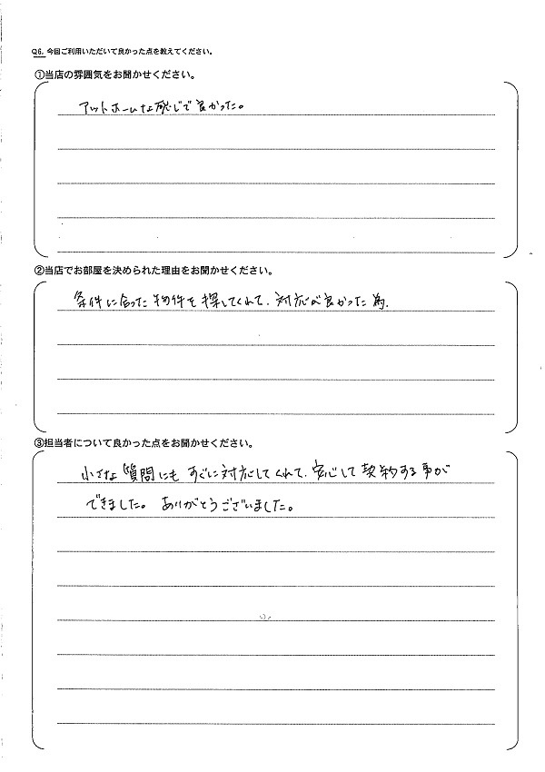 さくらの不動産手稲店_アンケート