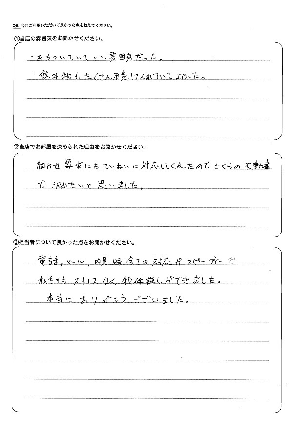 さくらの不動産手稲店_アンケート