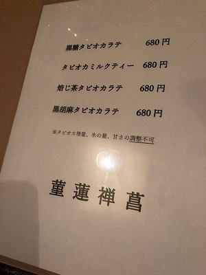 さくらの不動産手稲店_タピオカ専門店 菫蓮禅菖(すーれんぜんしょう)