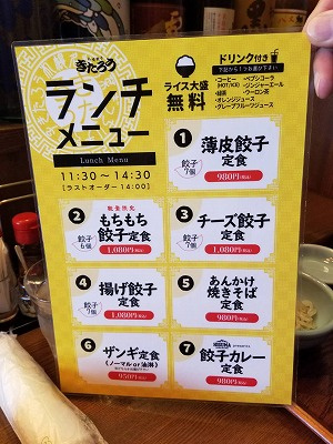さくらの不動産手稲店_札幌餃子 きたろう