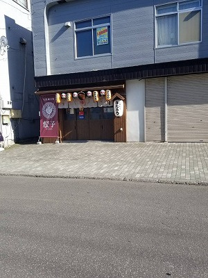 さくらの不動産手稲店_札幌餃子 きたろう
