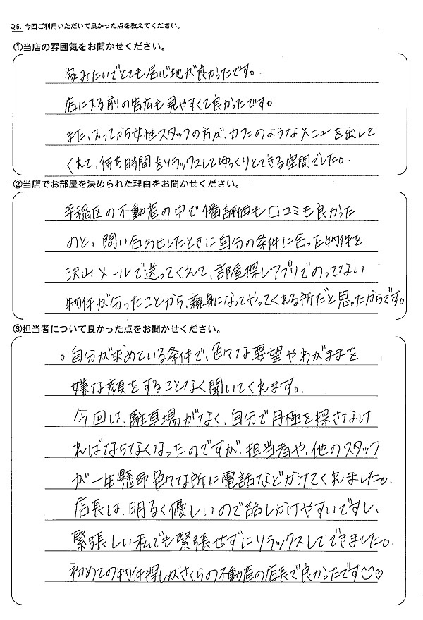 さくらの不動産手稲店_アンケート