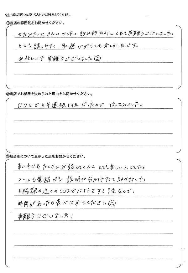 さくらの不動産手稲店_アンケート