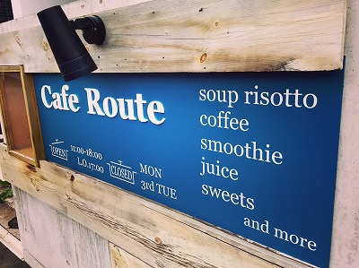 さくらの不動産手稲店_Cafe Route(カフェ ルート)×グラッツェ櫻乃邸