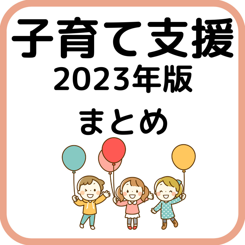箕面市は子育てしやすい？　支援金や手当の制度について解説の画像
