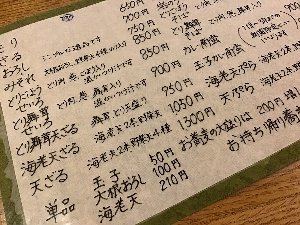 さくらの不動産手稲店_手打ちそば　やま桜