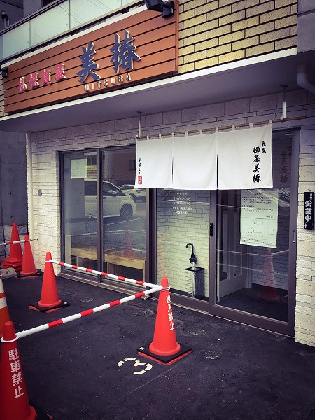 さくらの不動産手稲店_札幌麺屋 美椿（MITSUBA みつば）