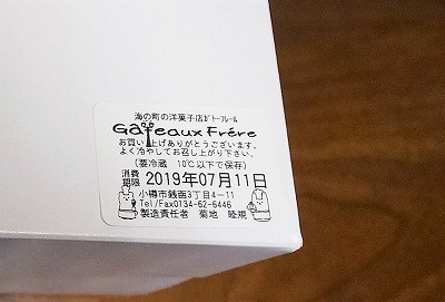 さくらの不動産手稲店_海の町の洋菓子店・ガトーフレール