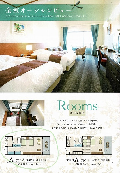 さくらの不動産_さくらリゾートホテル石垣島