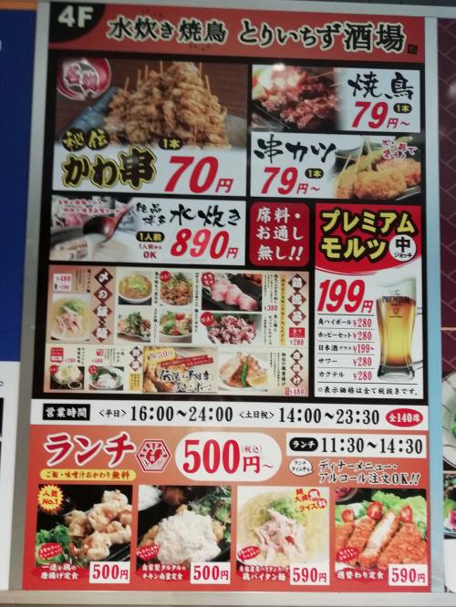 とりいちず酒場｜目黒・白金台・白金高輪の賃貸のことならエンパートナーズ五反田店