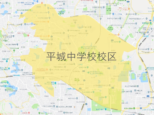 平城中学校（へいじょうちゅうがっこう）校区地図