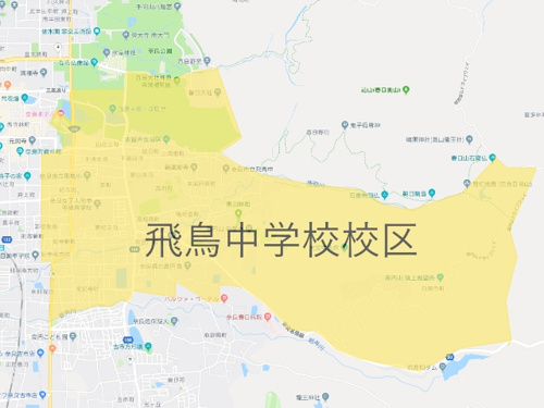 奈良市立飛鳥中学校（あすかちゅうがっこう）校区地図