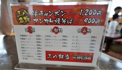 さくらの不動産手稲店_【稲積公園駅前】“浜チャンポン”という呼び名で知られる、 『三八飯店 札幌店』