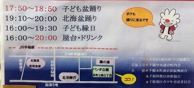 さくらの不動産手稲店_ふるさと軽川盆踊りまつり