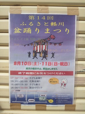 さくらの不動産手稲店_ふるさと軽川盆踊りまつり