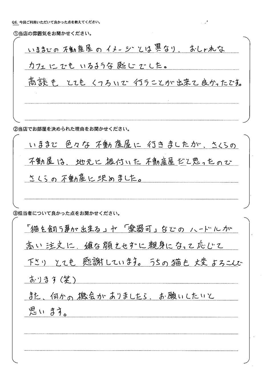 さくらの不動産手稲店_アンケート