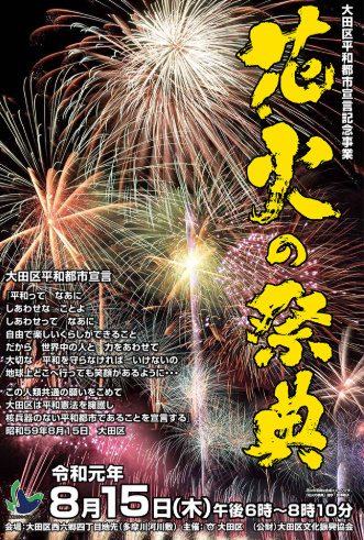 大田区の花火大会 大井町 大森の賃貸や不動産ならリブリッチ
