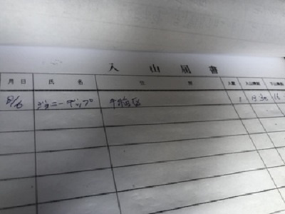 さくらの不動産手稲店_石狩浜益町黄金山のソロ登山