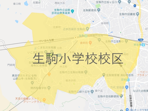 生駒市立生駒小学校（いこましりついこましょうがっこう）校区地図
