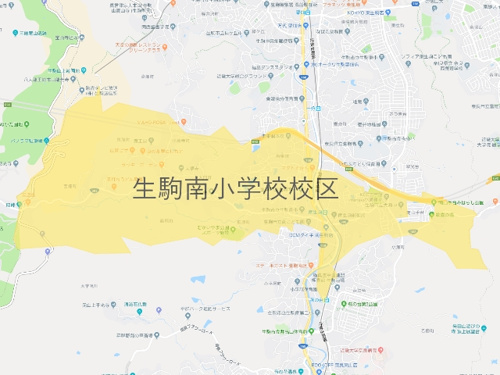 生駒市立生駒南小学校（いこましりついこまみなみしょうがっこう）校区地図