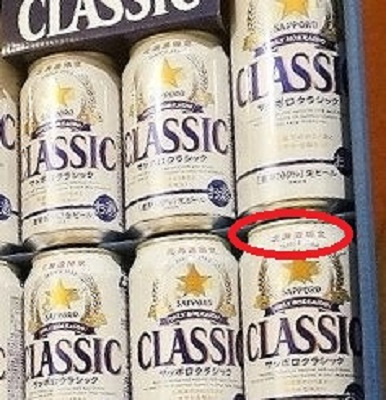 さくらの不動産手稲店_サッポロクラシック