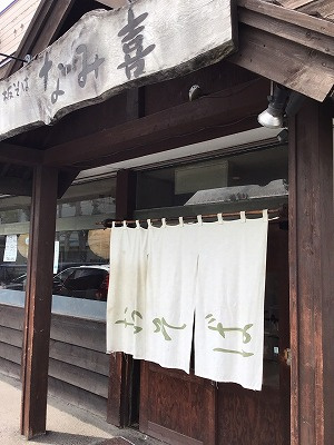 さくらの不動産手稲店_「板そば なみ喜（なみき）」