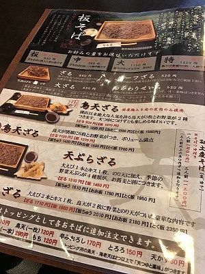 さくらの不動産手稲店_「板そば なみ喜（なみき）」