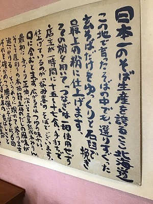 さくらの不動産手稲店_「板そば なみ喜（なみき）」