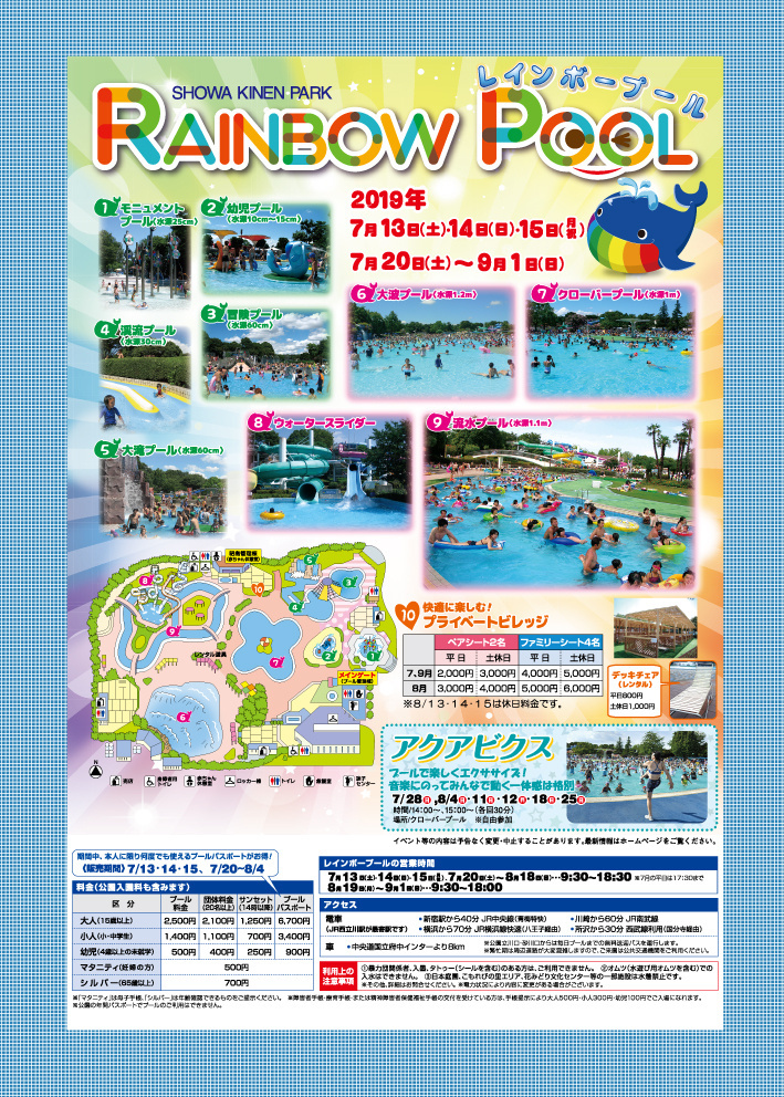 立川のイベント情報 昭和記念公園 レインボープール サンクスデー 立川の売買物件など不動産情報はミライズホーム 公式サイト 立川のイベント情報 昭和記念公園 レインボープール サンクスデー 立川の売買物件など不動産情報はミライズホーム 公式サイト