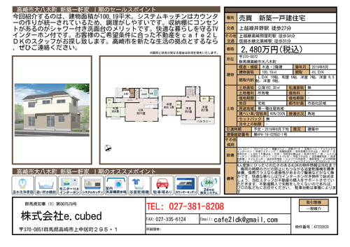 高崎市新築戸建